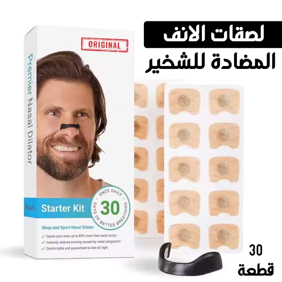 شرائط الأنف المغناطيسية  و المضادة للشخير