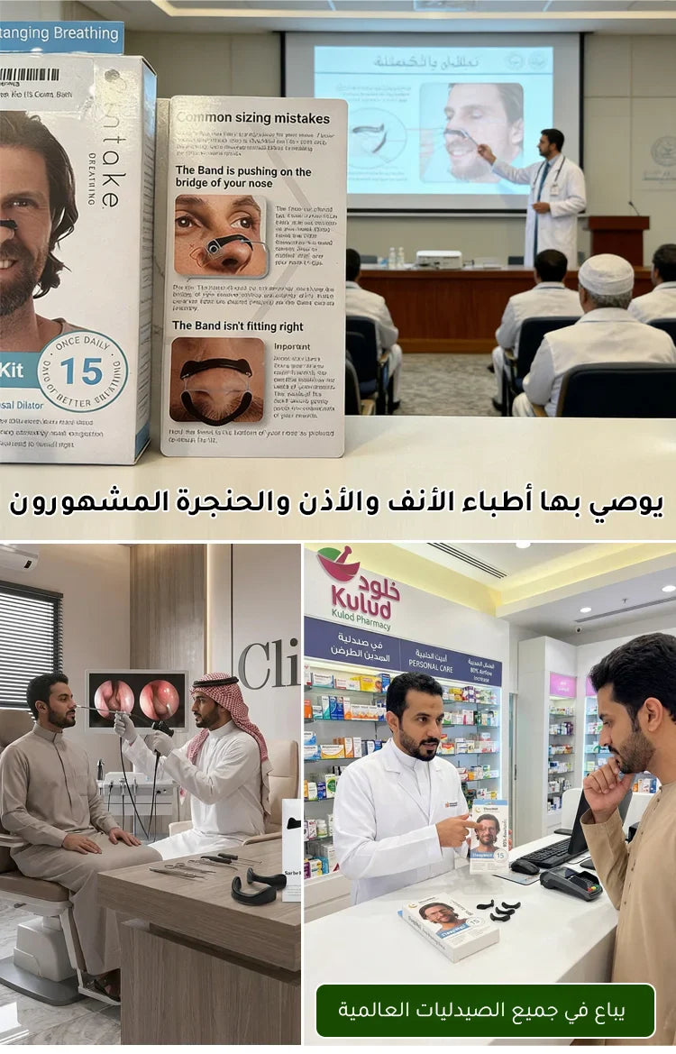 شرائط الأنف المغناطيسية  و المضادة للشخير