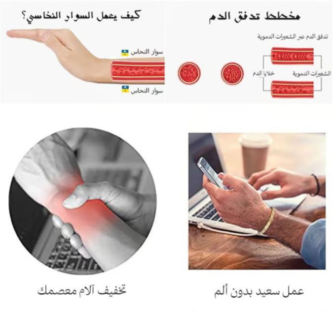 السوار النحاسي