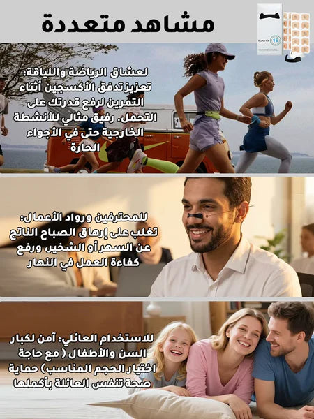 شرائط الأنف المغناطيسية  و المضادة للشخير