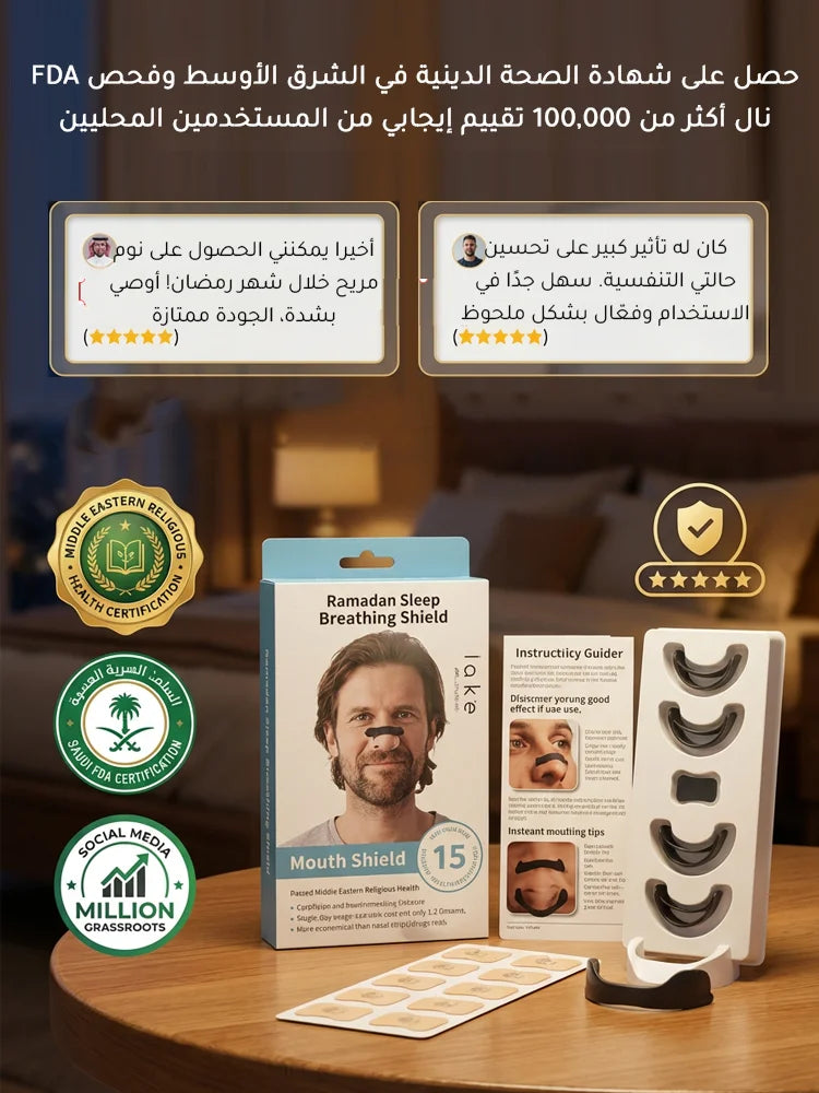 شرائط الأنف المغناطيسية  و المضادة للشخير